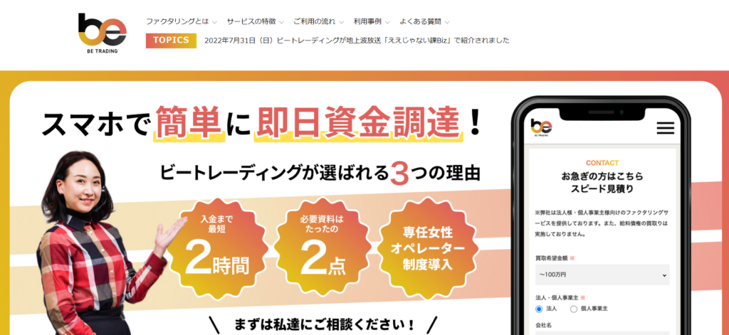 ビートレーディング