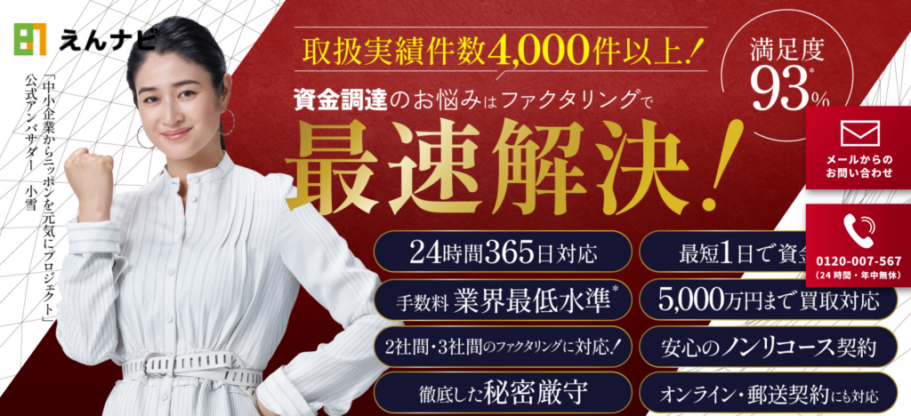 えんナビ