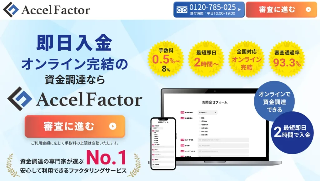 アクセルファクター